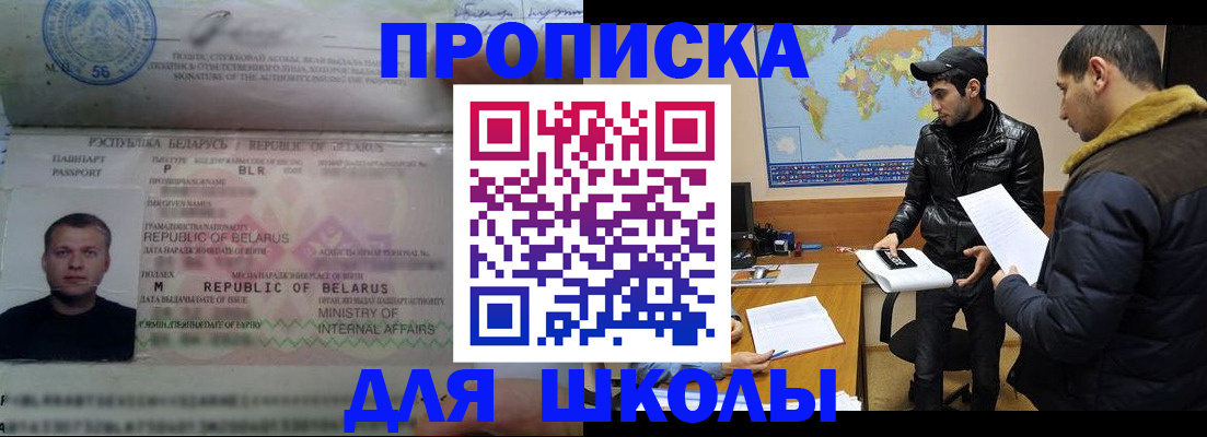 прописка штамп в Кировске